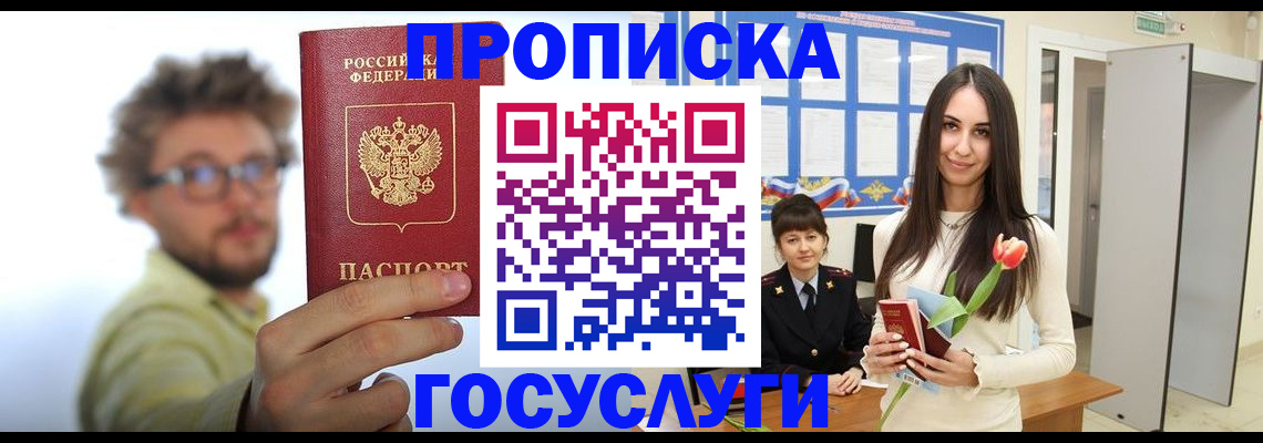 прописка гарантия в Чудово